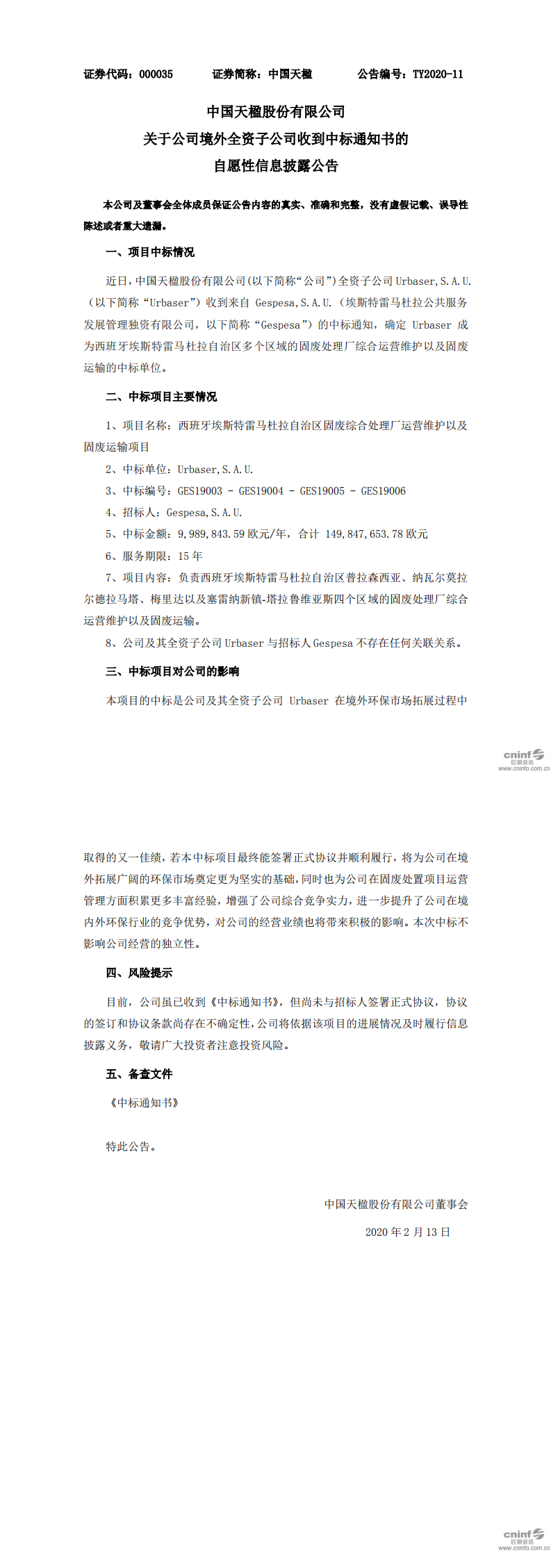 中國(guó)天楹股份有限公司關(guān)于境外全資子公司收到中標(biāo)通知書的自愿性信息披露公告_0